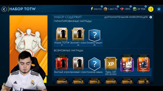 Уфф..90+ ОТКРЫЛ ОХОТУ НА MODRIC & MBAPPE КОМАНДЫ НЕДЕЛИ /18.000 FIFA POINTS PACK OPENING FIFA MOBIL смотреть онлайн