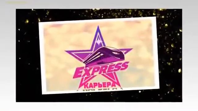 Экспресс Карьера Вся правда о проекте! Я больше не могу молчать! смотреть онлайн