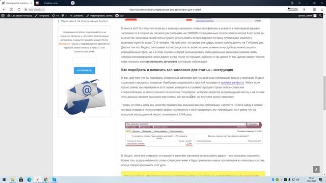 Как написать seo заголовки для сайтов и статей смотреть онлайн