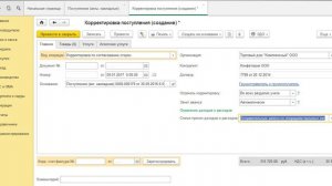 1С Бухгалтерия 3.0 Корректировочный Счет фактура по согласованию сторон.