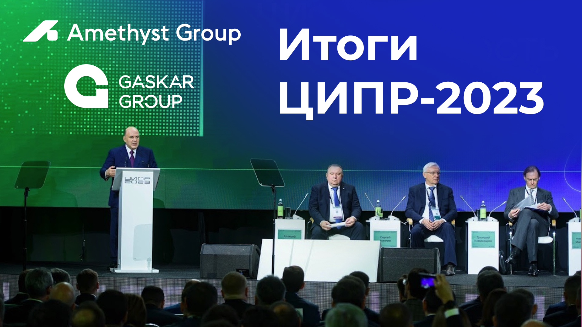 Аметист Групп