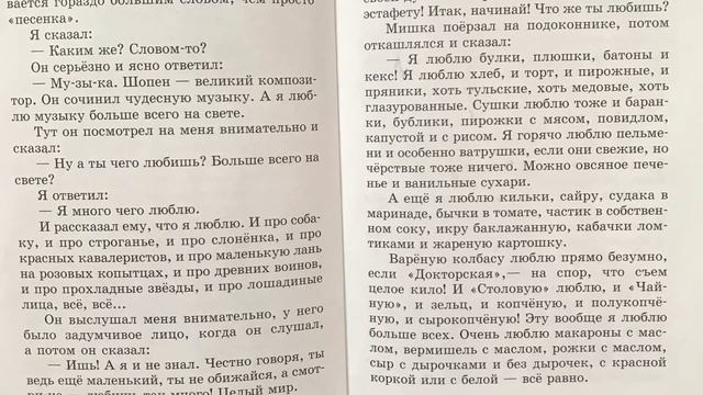 Смешные рассказы. В. Драгунский Что любит Мишка. смотреть онлайн