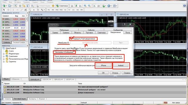 09 MT4   Настройка Терминала   Уведомления