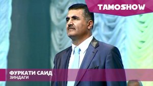 Фуркати Саид - Зиндаги | Furqat Said - Zindagi