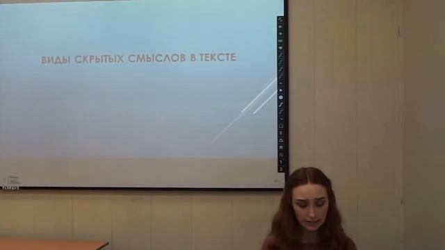 Виды скрытых смыслов в тексте. С.А. Мосьпан смотреть онлайн