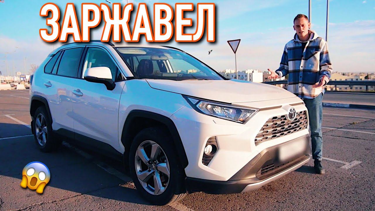 НОВЫЙ RAV4 РЖАВЕЕТ ИЗНУТРИ! TOYOTA, ТЫ СЕРЬЕЗНО?! смотреть онлайн