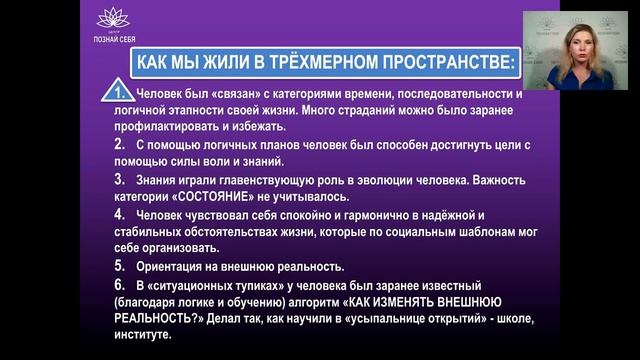 СИСТЕМА МНОГОМЕРНОЙ РЕАЛИЗАЦИИ ЧЕЛОВЕКА смотреть онлайн