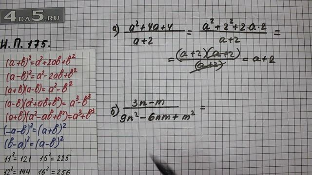 Итоговое повторение 175. Вариант А. Б. Алгебра 7 класс Мордкович А.Г. смотреть онлайн