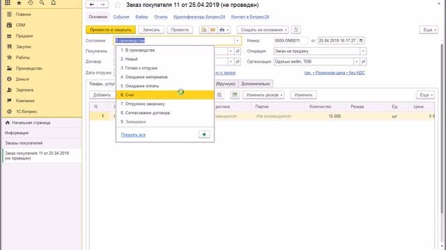 Битрикс 24 + 1С УНФ
