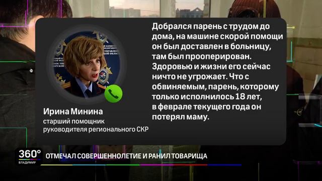 Отмечал совершеннолетие и ранил товарища смотреть онлайн