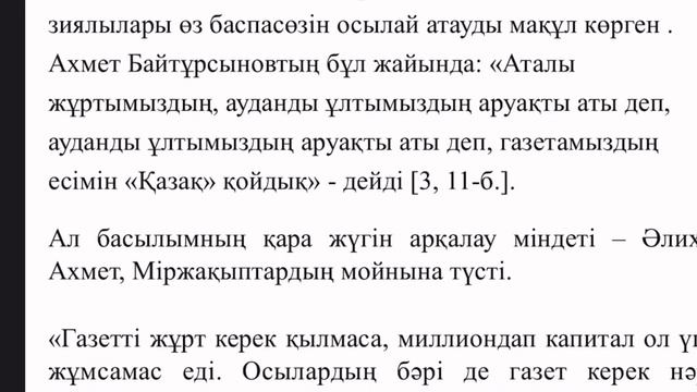 Қазақ газеті неге “Қазақ” деп аталды? #қазақгазеті #қазақ #алаш #алашүкіметі смотреть онлайн