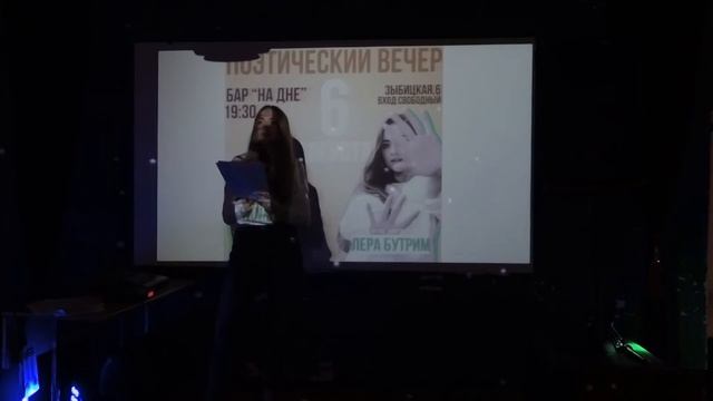 Поэтический вечер Sann & Лера Бутрим (06.08.2020) смотреть онлайн