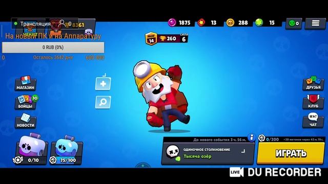 Весёлый Стрим !! Все заходим!!! Играем в Brawl Stars либо Майнкрафт или Kineve Hite!!!!!! смотреть онлайн