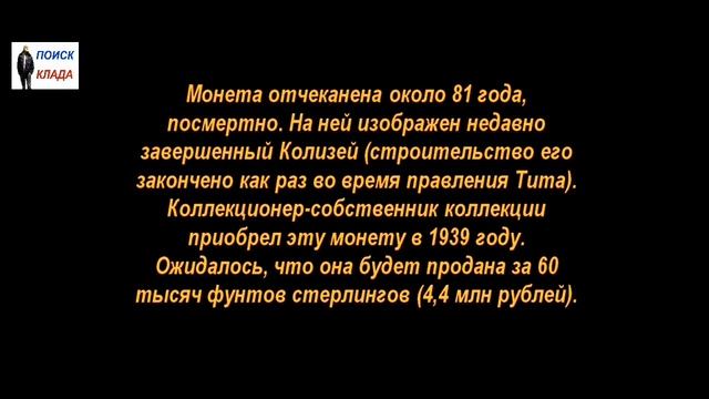 Римские 194 монеты, проданы за 50000000 руб., 2017, 194 Roman coins, sold for 50 million смотреть онлайн