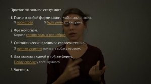 Простое глагольное сказуемое