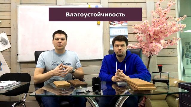 Термоясень. Что это за чудо? Где применяется? смотреть онлайн
