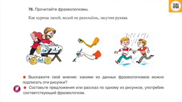 Русский язык 4 класс, часть 1. Упр. 76, стр. 50. смотреть онлайн