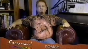 Следующий! - Роман Трахтенберг #5