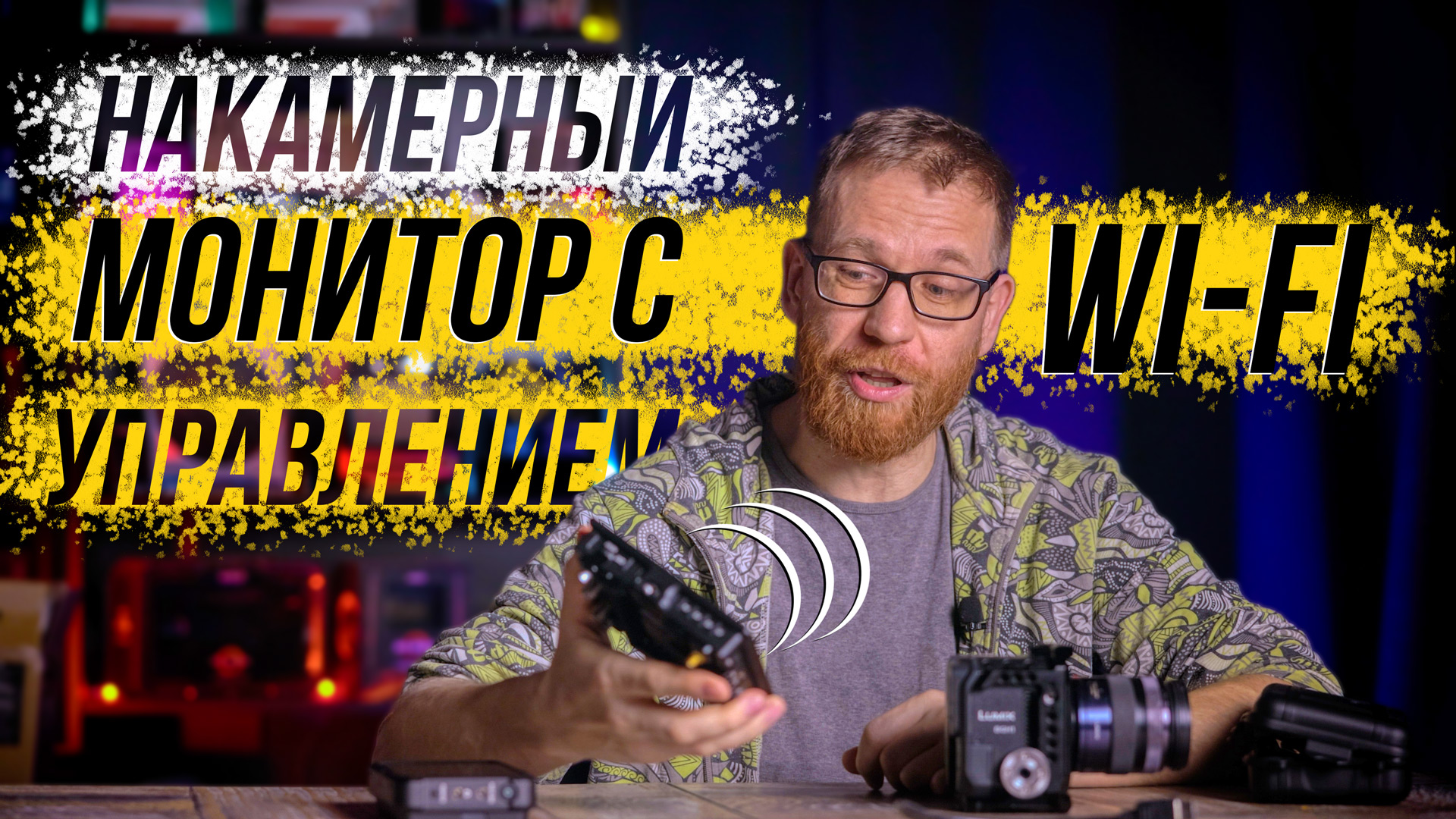 Китайский монитор с беспроводным управлением камерой - достайная ли это альтернатива традиционным бр смотреть онлайн