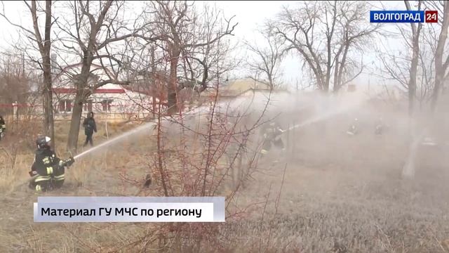 В Камышине отработали навыки тушения ландшафтного пожара смотреть онлайн