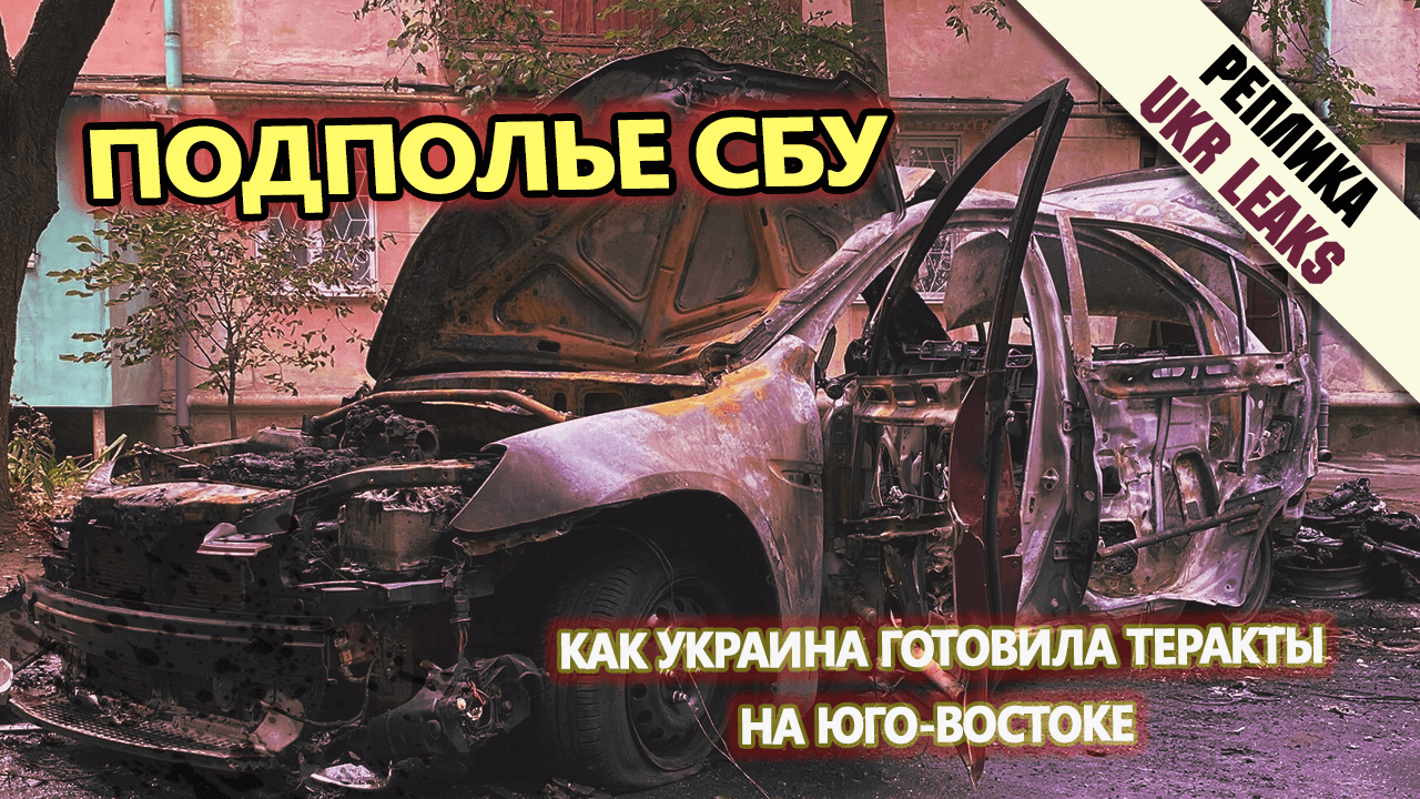 Подполье СБУ.mp4