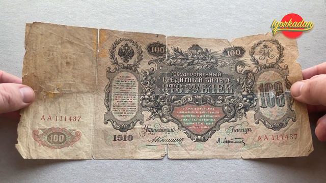 100 рублей 1910 г. Старик со сторублевым билетом. К. Паустовский. Редкая банкнота ! Стартовая АА. смотреть онлайн