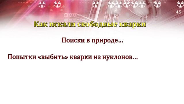 11-31. Структура адронов+кварки смотреть онлайн