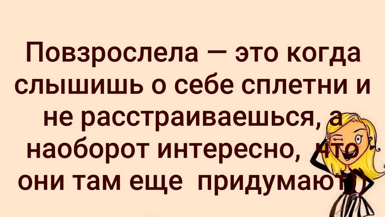 Как Бороться со Сплетниками и что если нравится СПЛЕТНИЧАТЬ смотреть онлайн