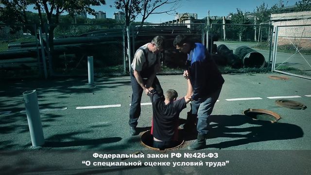 Видеоролик. Спец.оценка условий труда. смотреть онлайн