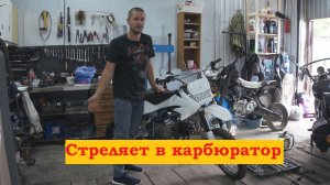 Питбайк плохо заводится, стреляет в карбюратор.