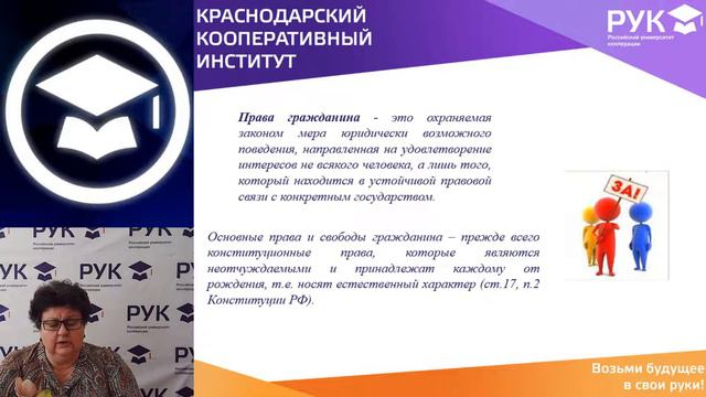 Открытая онлайн лекция на тему: "Права и право: соотношение понятий". смотреть онлайн