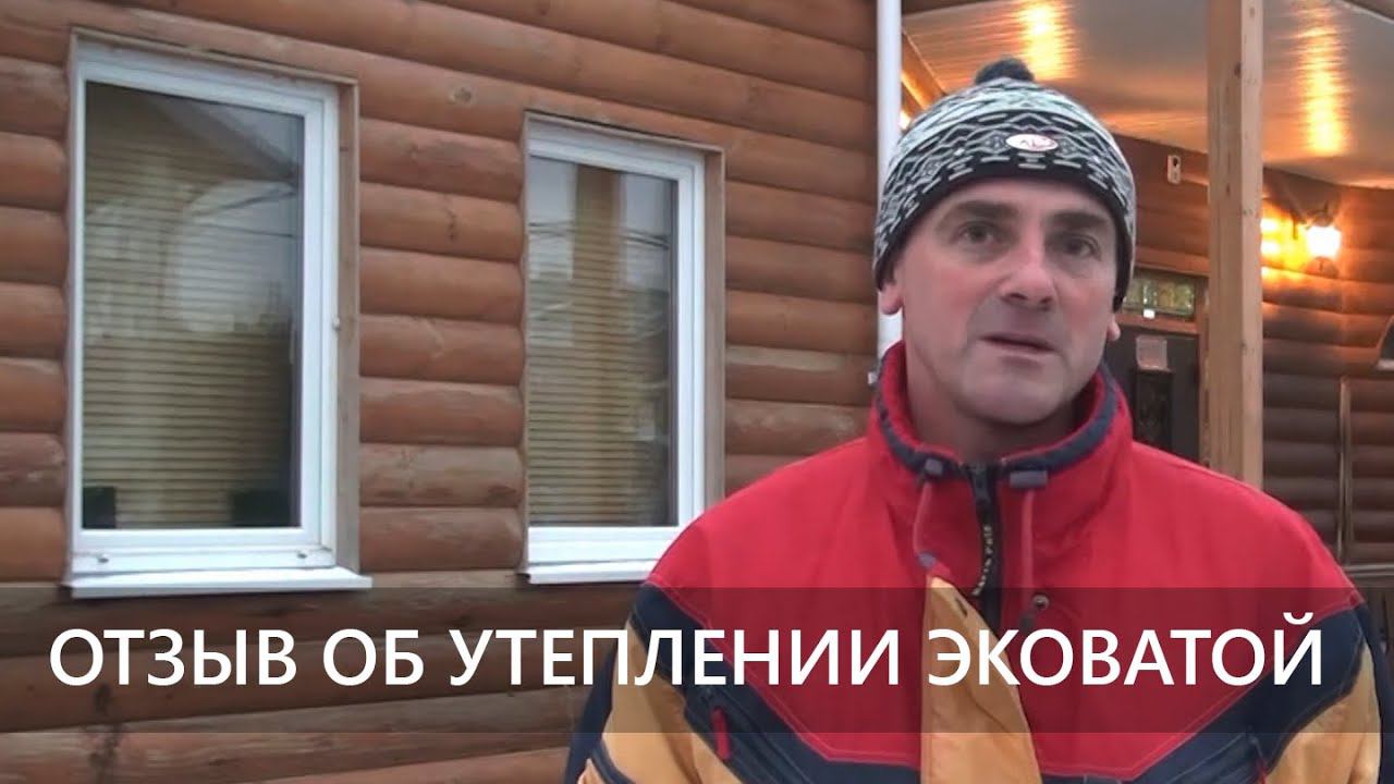 Отзыв по утеплению эковатой: эковата через несколько лет смотреть онлайн