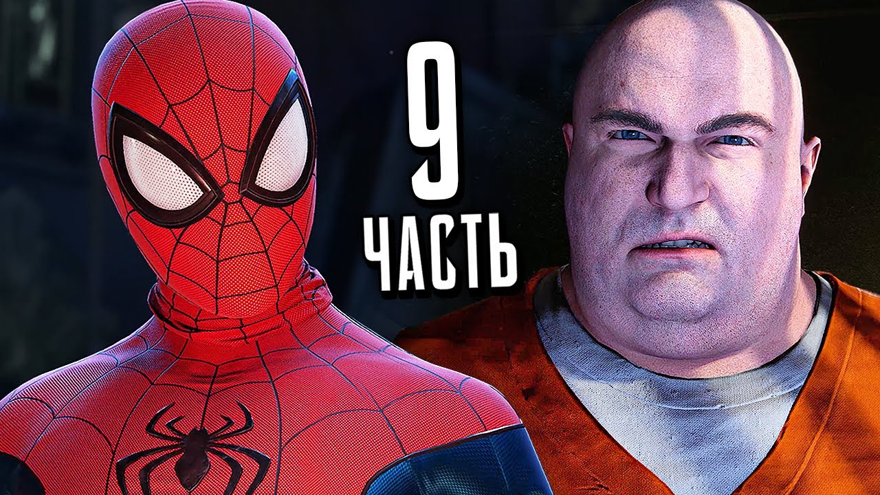 ЧЕЛОВЕК-ПАУК: МАЙЛЗ МОРАЛЕС PS5 Прохождение - Часть 9 - ПРЕДАТЕЛЬ смотреть онлайн