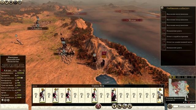 Ярость Спарты #14 - Беготня [Total War: Rome II - Wrath of Sparta] смотреть онлайн