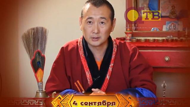 Зурхай на 04 сентября на бурятском языке смотреть онлайн