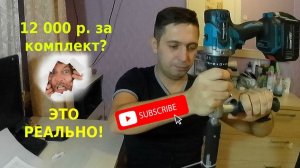 #heimerdinger  ШУРУПОВЕРТ ДЛЯ ЛЕДОБУРА С АЛИЭКСПРЕСС , КОМПЛЕКТ ЗА 12000  РУБ СЕЗОН 2022 С КОМФОРТОМ