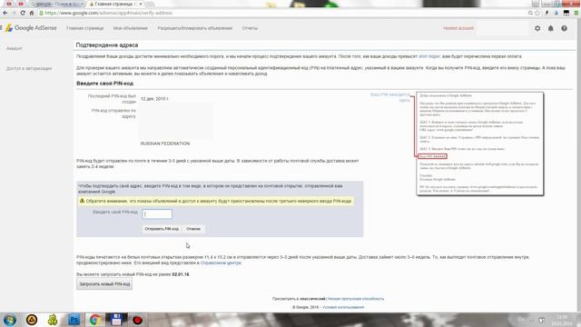 КАК Правильно указать адрес в Google Adsense, где вводить PIN? письмо от Google смотреть онлайн