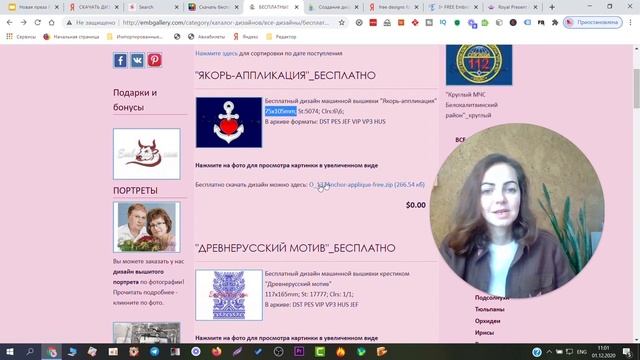 Как скачать дизайны машинной вышивки бесплатно смотреть онлайн