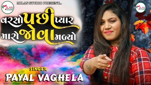 Varsho Pasi Pyar Maro Jova Madyo MP3 Song \\ Payal Vaghela смотреть онлайн