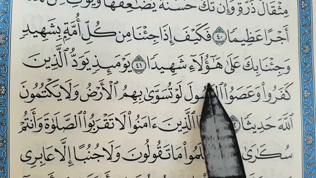 Surah An-Nisa verses: 41-42 (Iqra Al-Qur'an) ПРАВИЛЬНО ЧИТАТЬ КОРАН. смотреть онлайн