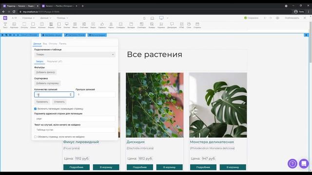 Пагинация/постраничная навигация в товарке. Интернет магазин на Creatium смотреть онлайн