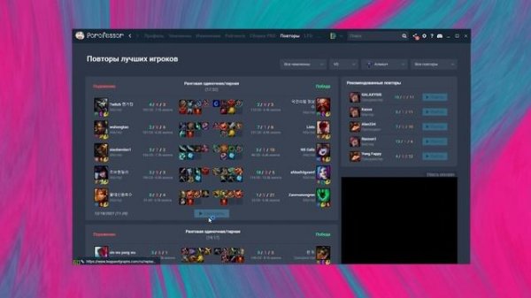 Porofessor.GG - личный помощник в Лиге Легенд | League of Legends