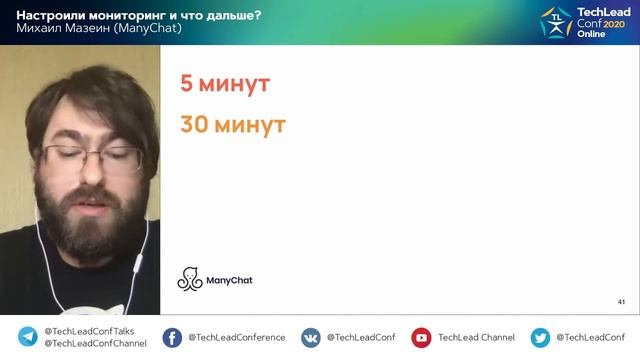 Настроили мониторинг и что дальше? / Михаил Мазеин (ManyChat) смотреть онлайн