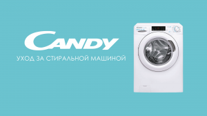 Стиральные машины | Candy - Уход за стиральной машиной, очистка фильтров