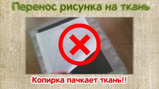 Перевод рисунка на ткань для аппликации и вышивки смотреть онлайн