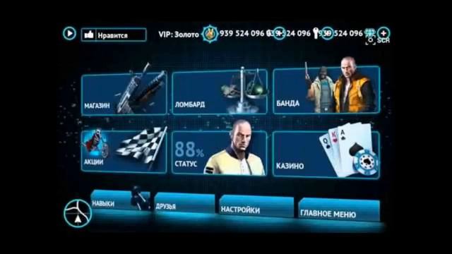 Скачать gangstar vegas смотреть онлайн