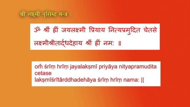 Powerful Mantra To Get Rid Off Loans - Sri Lakshmi Nrusimha Mantra Sanskrit English 108 Chant