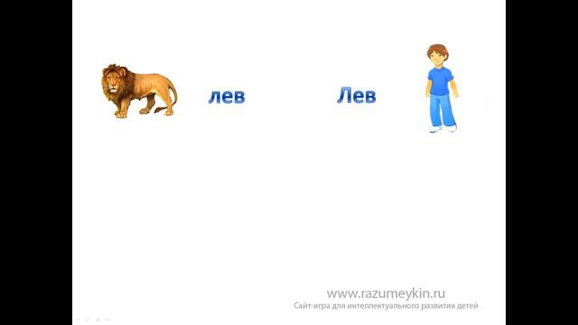 Заглавная буква — Сайт-игра Разумейкин