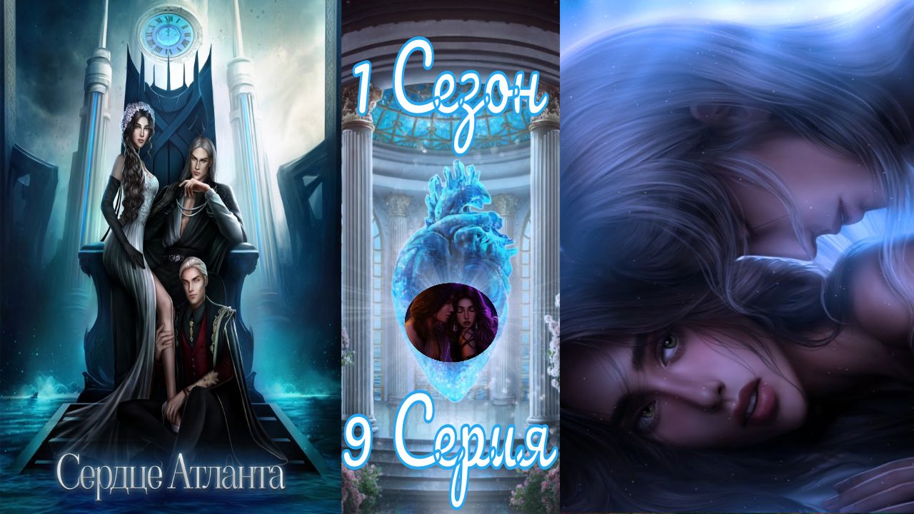 Seven Hearts Stories / Cepдцe Aтлaнтa / 1 Сезон / 9 Серия / Обманчивый штиль / Бонус с Арманом / ?