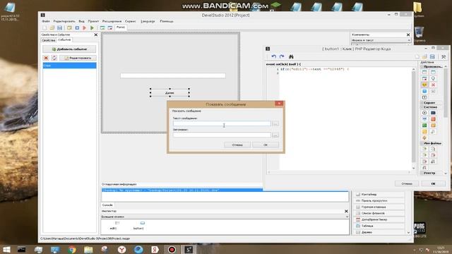 Как сделать введение пароля в Devel Studio смотреть онлайн
